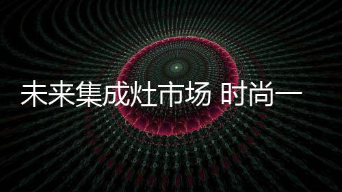 注重品牌产品的消费消费