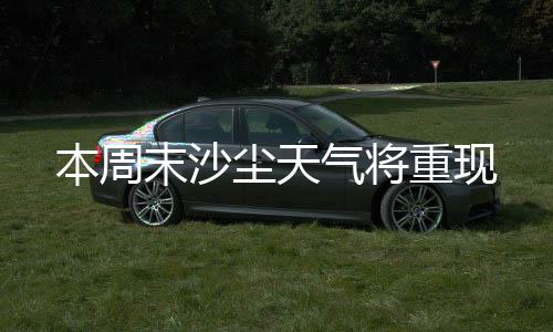 沙尘暴影响位置偏东