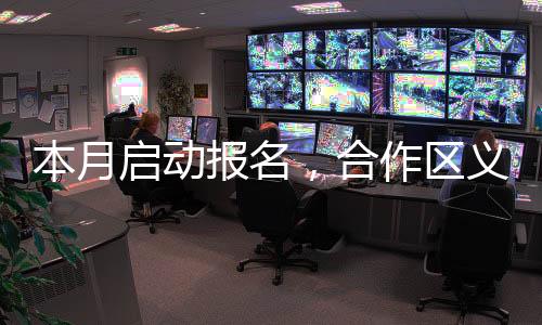 本月报名办幼中班学位