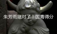 朱芳雨赌对了！国青得分王将加盟广东队
，这可是杜锋的争冠底牌！