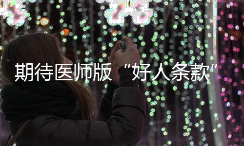 救力既容易被当作执业来看待
