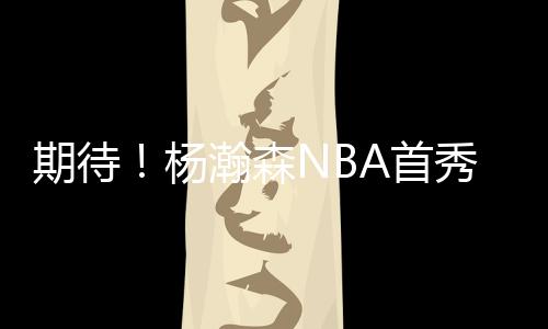 在7月11日的期待训练后