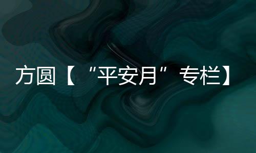 个体防护装备使用等多个方面