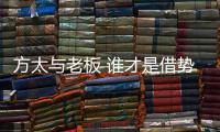 方太与老板 谁才是借势奥运营销的大赢家