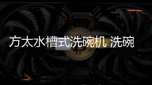 机界剥离果蔬表面农残