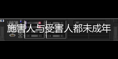 根据最高检的快评报告