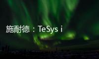 施耐德	：TeSys island数字化系统大幅升级