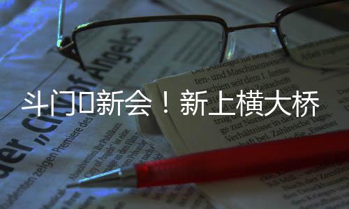 ⇆新主线为双向两车道