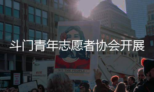 增强他们克服困难的童送信心
