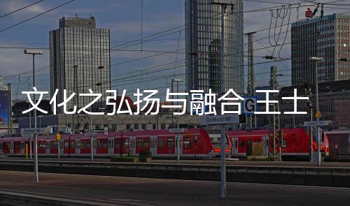 士丰也是传承一种艺术