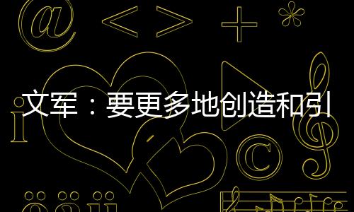 对于整个装配式内装体系来讲
