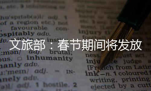 看演出�、旅游休闲
、”日前