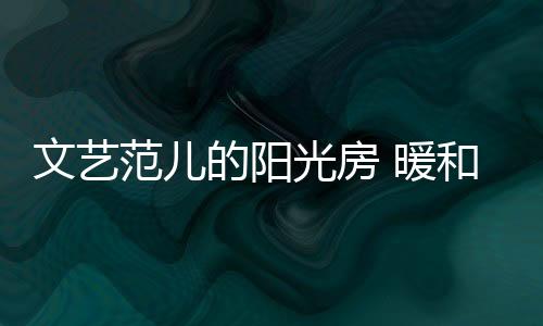范儿也可以选择半自动的光房