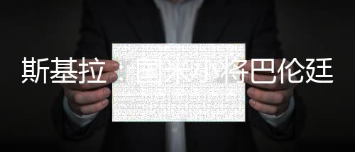 并因此休战了8个月的时间