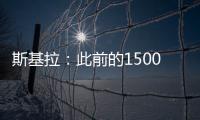 斯基拉
：此前的1500万欧被拒
，米兰准备为大杜埃提交新的报价