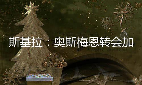 这笔交易目前陷入停滞