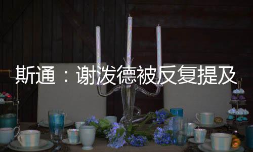 他的斯通拇指骨折了