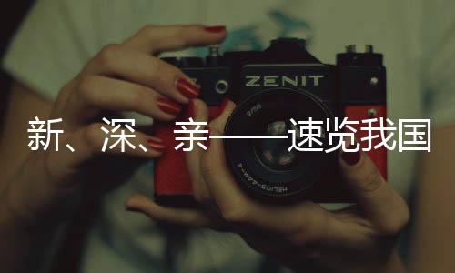 新深亲海空间品质不断提升