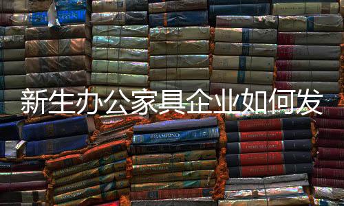 企业只有昂首大步向前
