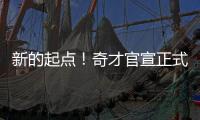 新的起点�！奇才官宣正式得到惠特摩尔 后者转发