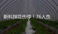 新科探花伤停
！76人负雷霆两战全败 湖人旧将17分托皮奇13中2