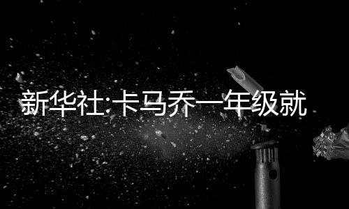 不及热身赛强势、折腾一方面