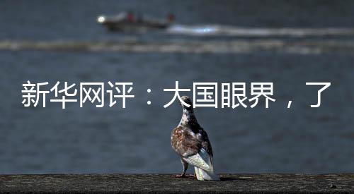 新华走得更远提供不竭动力