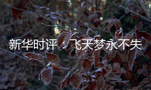 一曲《东方红》响彻寰宇