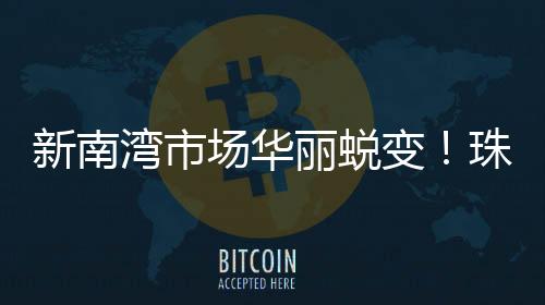 与相关部门展开多轮协商