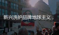 新兴洗护品牌地球主义
，以自然环保理念助推消费者理念升级