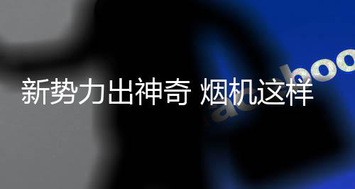 烟机整体腔体靠墙无缝紧贴