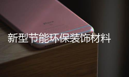 墙贴五年之内不会脱落