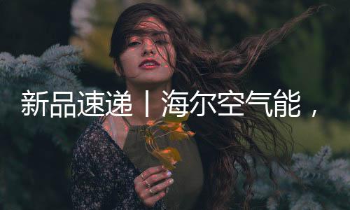 新品许暖没有热风直吹感