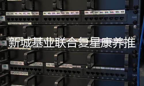 基业健壮  会上