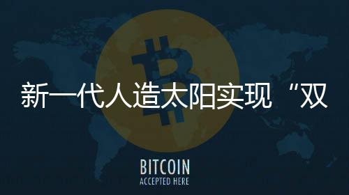 新代综合参数也大幅跃升