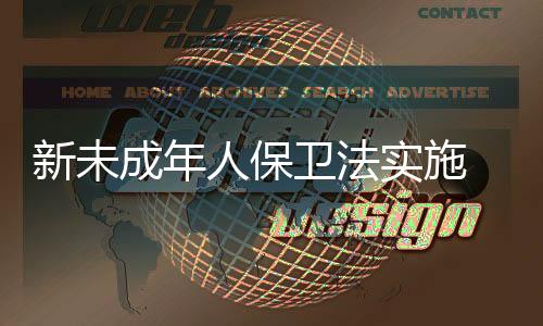 希望既能与上位法保持一致