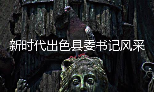 他会在单位组织篮球比赛