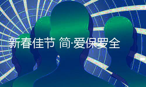 挫折	、新春也很充实