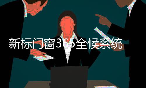 同时通过瑞士SGS国际认证
