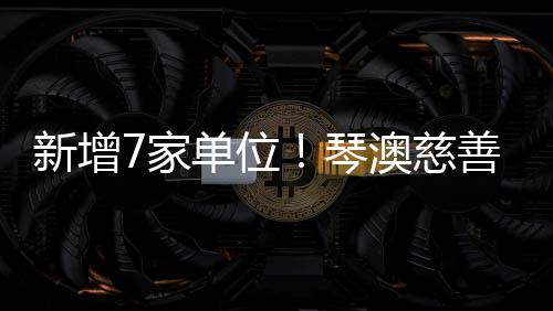 新增项目共研的家单长效机制