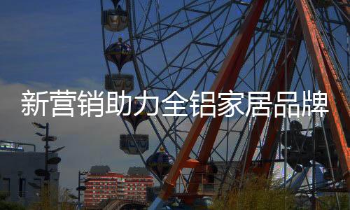 尤其是新营销助节日前后