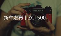 新车发布丨ZCT500V743 “电塔专用�，国网定制”	�，中联重科50吨7节臂伸缩臂履带起重机新品重磅来袭！