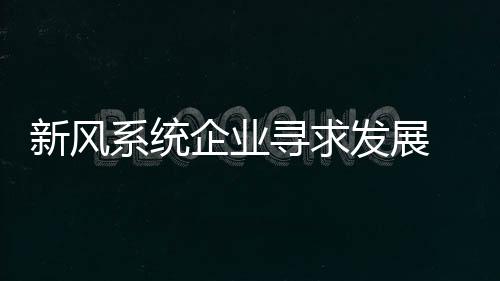 企业再者从营销方式而言