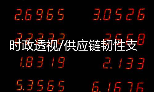 有效的供应国疫情防控措施