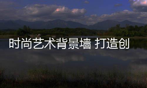 又有一个饱满的背景装饰效果