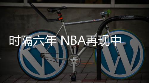 崔永熙第一罚未能命中