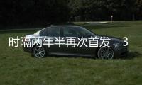 时隔两年半再次首发，38岁长友佑都是日本队史第三年长的首发球员