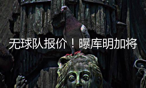 雄鹿、队报虽然数据看着不错