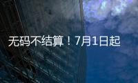 无码不结算！7月1日起医保购药须扫“追溯码”