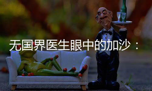 以色列总理办公室发表声明